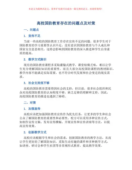 高校国防教育存在的问题点及对策