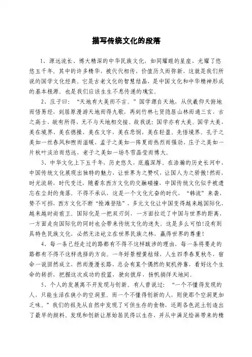 描写传统文化的段落（摘录）