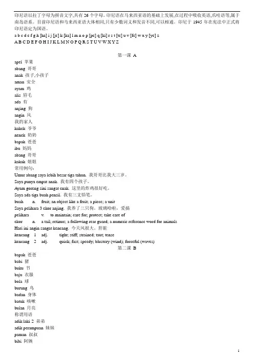基础印尼语