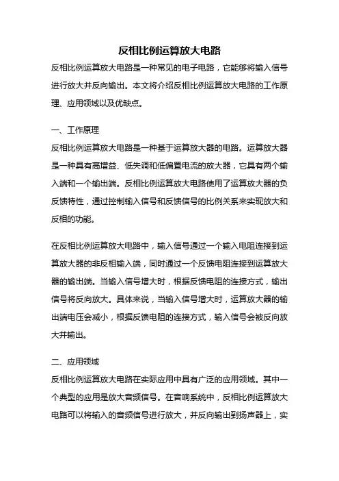 反相比例运算放大电路