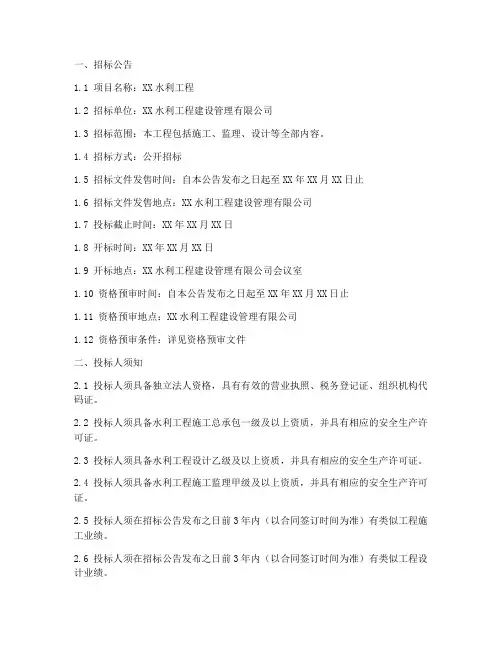 水利工程招标示范文件