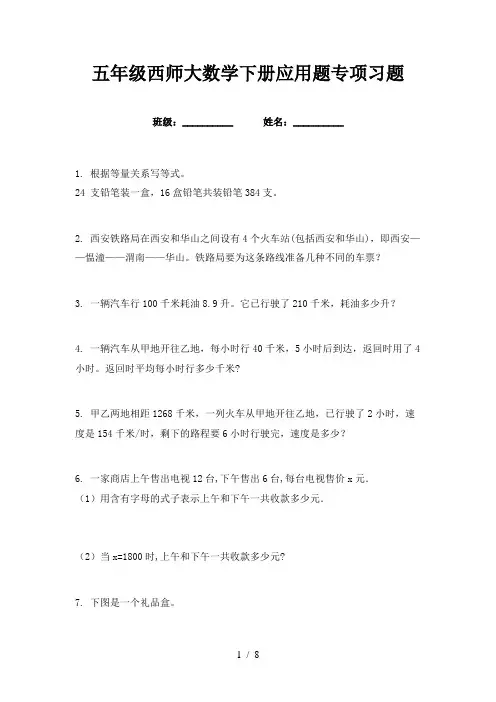 五年级西师大数学下册应用题专项习题