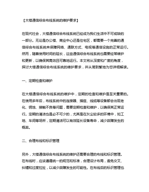 大楼通信综合布线系统的维护要求
