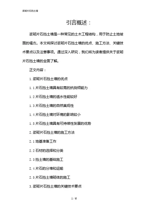 浆砌片石挡土墙(2024)
