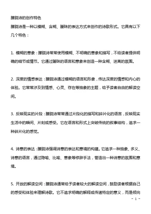 朦胧诗的创作特色