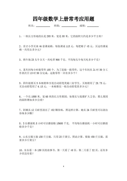 四年级上册数学常考应用题220题(可打印)