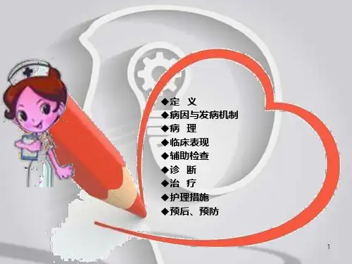病毒性脑膜炎ppt课件