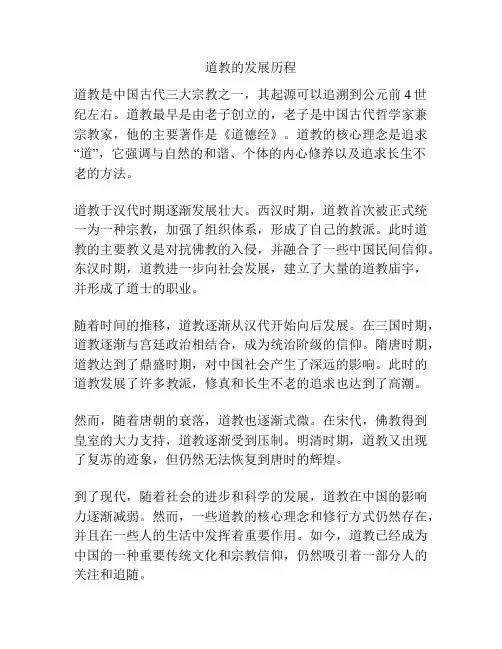 道教的发展历程