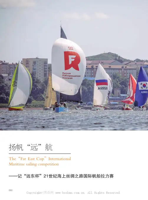 扬帆“远”航4P