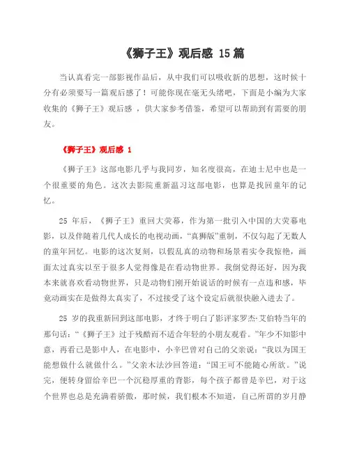 《狮子王》观后感 15篇