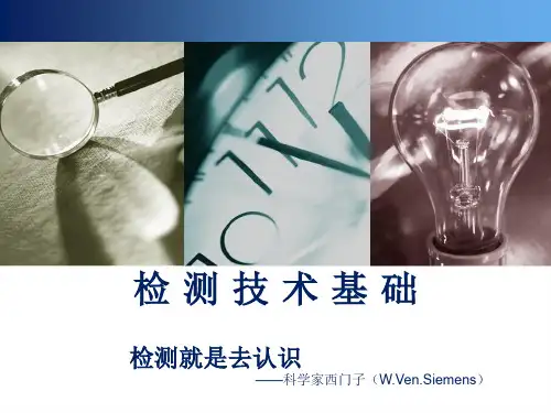 第八章 检测技术的基础——霍尔传感器