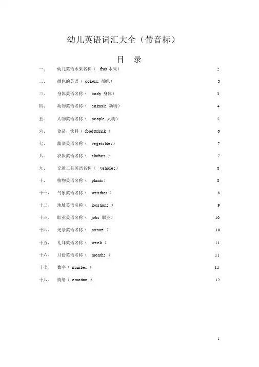 (完整版)幼儿(小学)启蒙英语词汇大全(含音标)