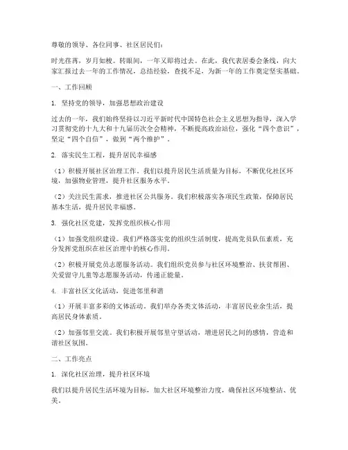居委会条线年终述职报告