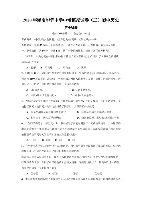2020年海南华侨中学中考模拟试卷(三)初中历史