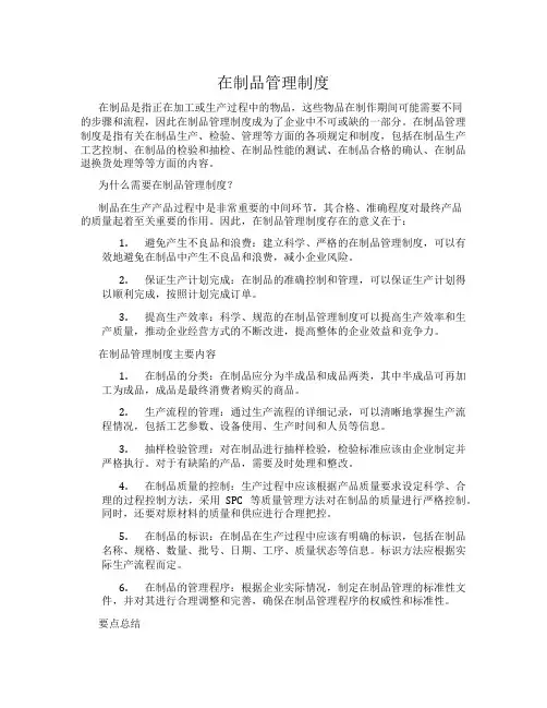 在制品管理制度