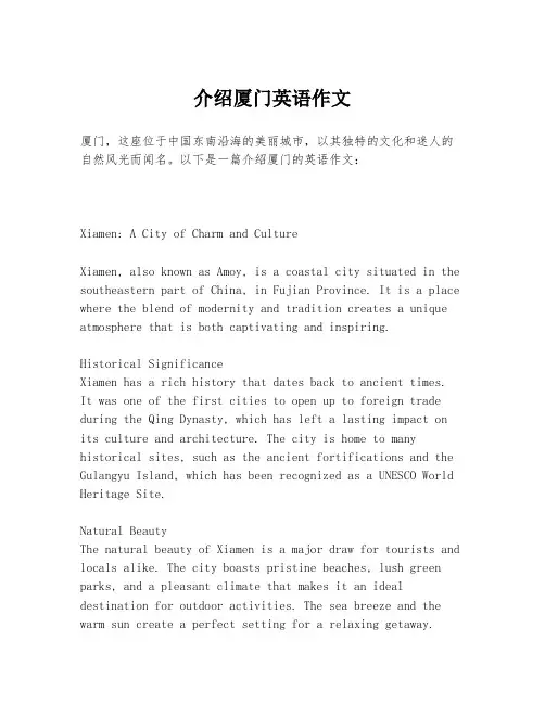 介绍厦门英语作文