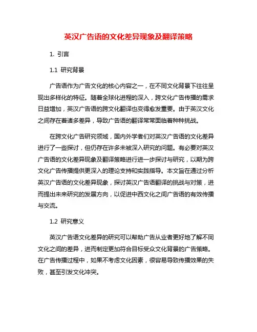 英汉广告语的文化差异现象及翻译策略