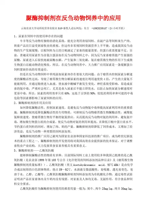 脲酶抑制剂在反刍动物饲养中的应用
