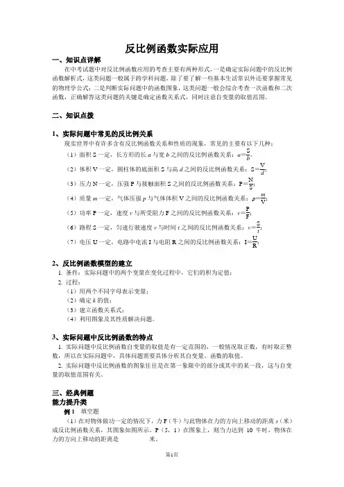 2、实际问题与反比例函数汇总