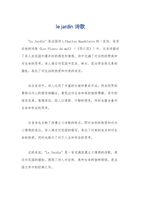 le jardin 诗歌