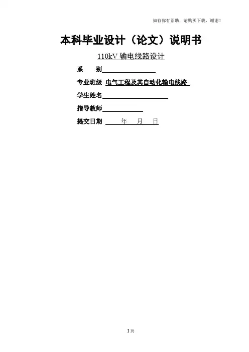 110kV输电线路设计