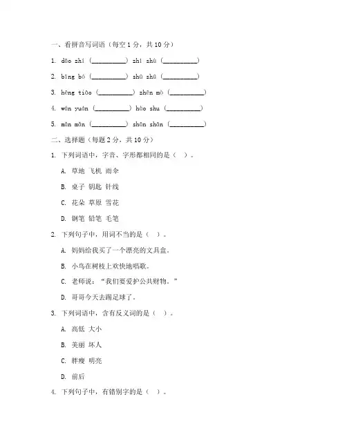 人教版一年级上册期中语文试卷