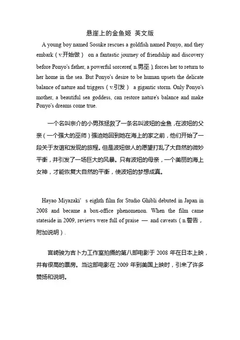 悬崖上的金鱼姬 英文版