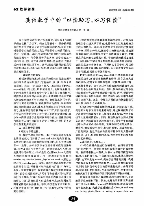 英语教学中的“以读助写,以写促读”