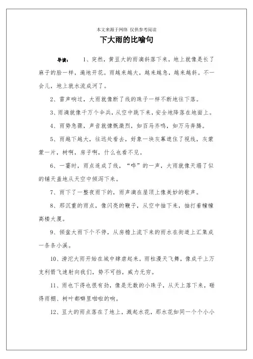 下大雨的比喻句