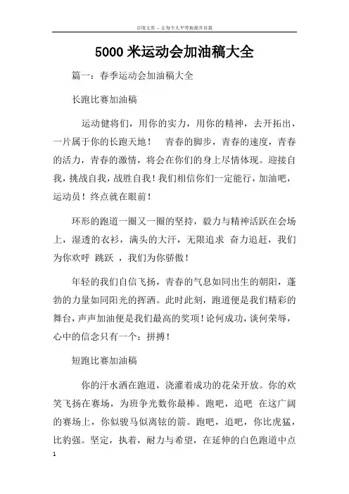 5000米运动会加油稿大全