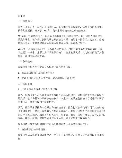美术作品的法律案例(3篇)