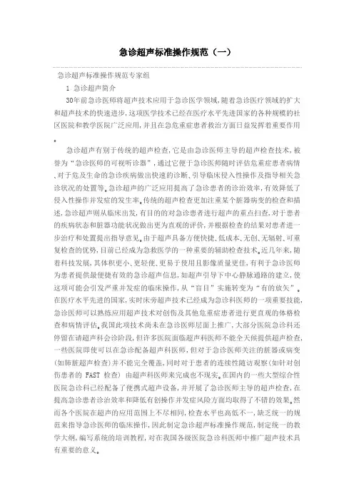 急诊超声标准操作规范(一)