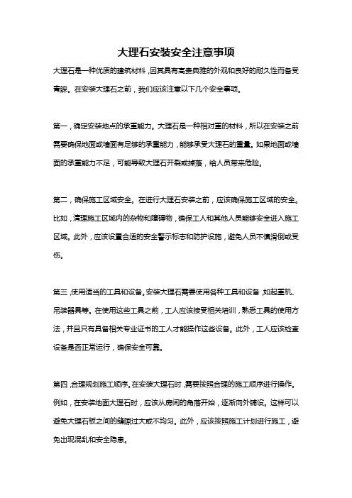 大理石安装安全注意事项