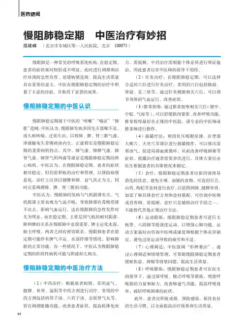 慢阻肺稳定期_中医治疗有妙招