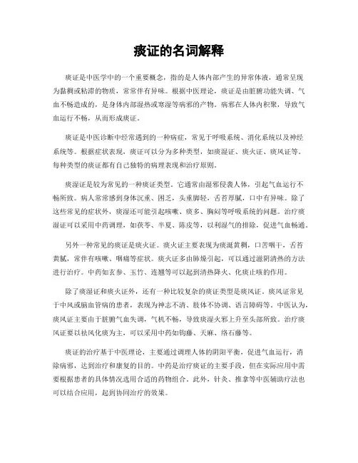 痰证的名词解释
