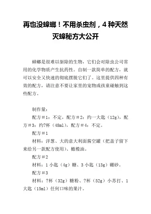再也没蟑螂!不用杀虫剂,4种天然灭蟑秘方大公开