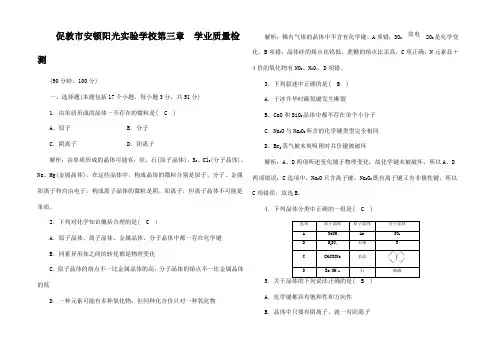 高中化学 第三章 晶体结构与性质学3高二3化学试题