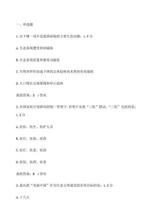 专技继续教育公需课学习计划健康知识读本分答案