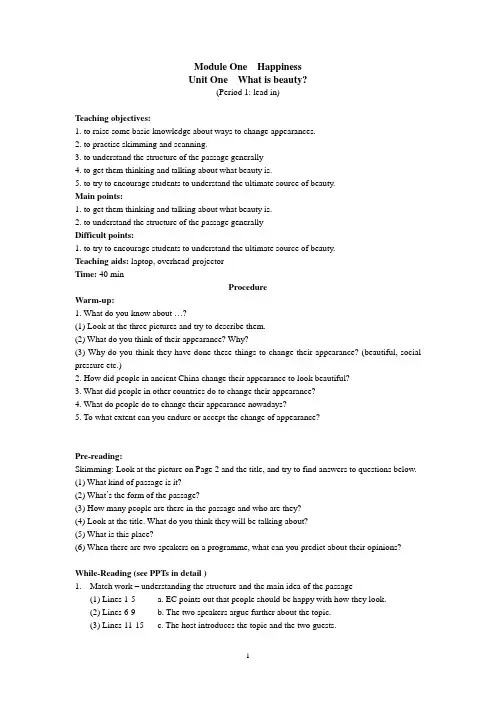 2020-2021学年高中二年级下学期Unit1Whatisbeauty？reading教案(1)