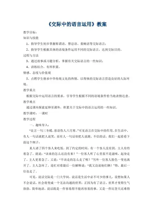 高中语文必修三梳理探究《交际中的语言运用》教案