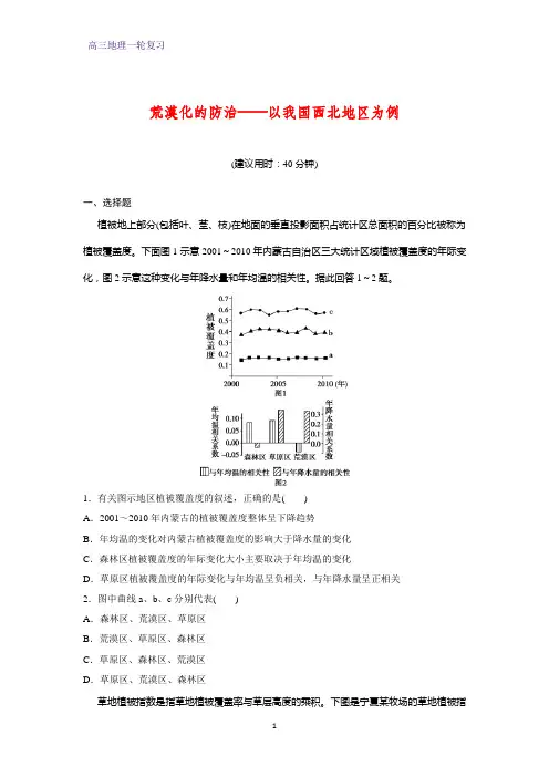 高三地理一轮复习课时作业17：4.3荒漠化的防治——以我国西北地区为例练习题