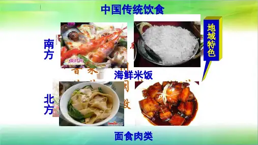 人教版高中历史必修二第五单元第14课物质生活与习俗的变迁 课件 (共30张ppt)