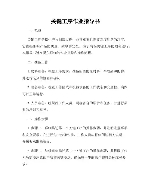 关键工序作业指导书