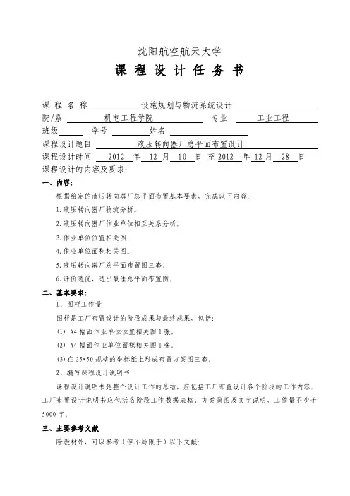 设施规划与物流系统设计（毕业论文）