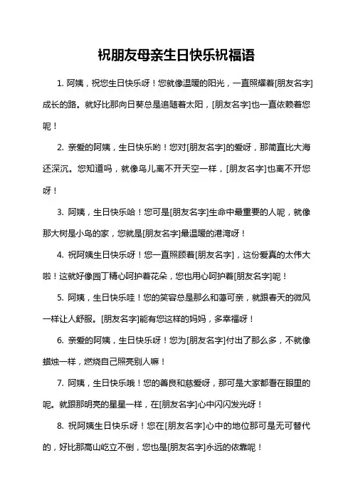 祝朋友母亲生日快乐祝福语