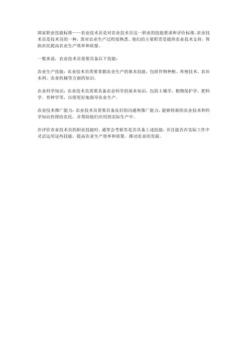 国家职业技能标准——农业技术员