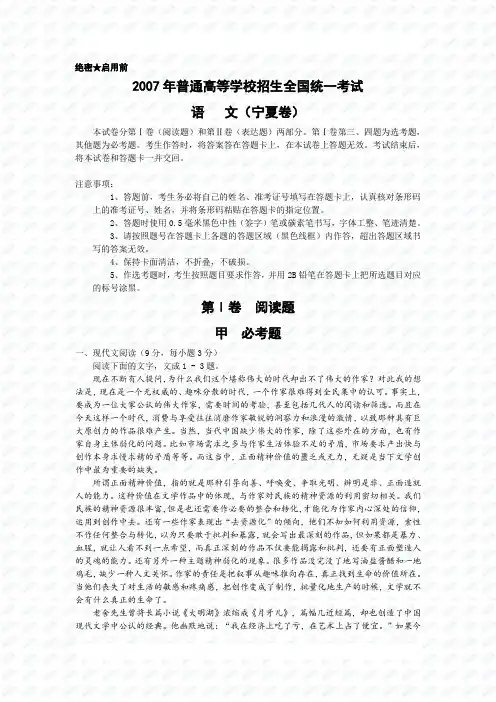 2007年普通高等学校招生全国统一考试语文试卷及答案-宁夏卷