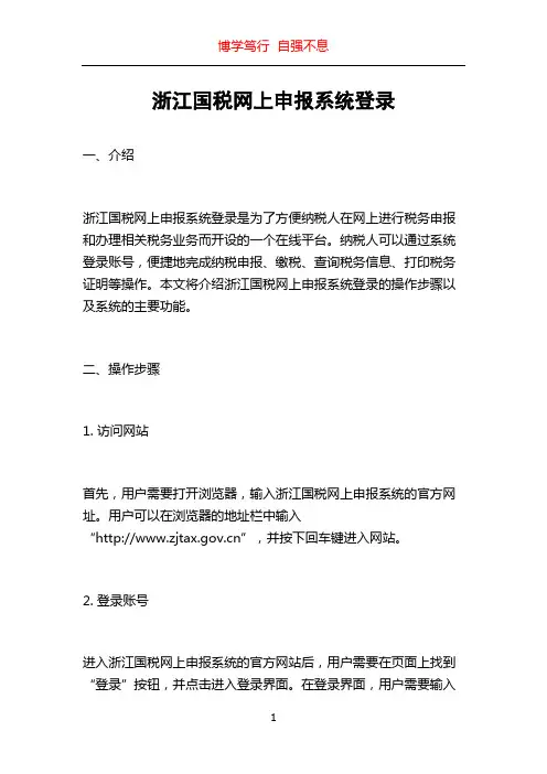 浙江国税网上申报系统登录