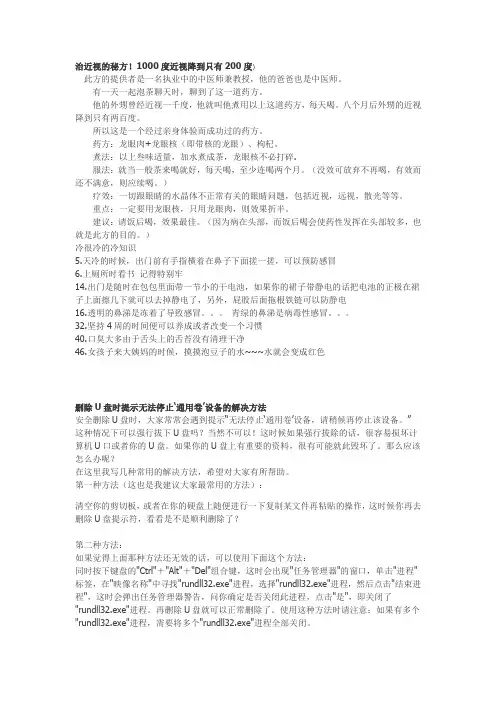 治近视的秘方!