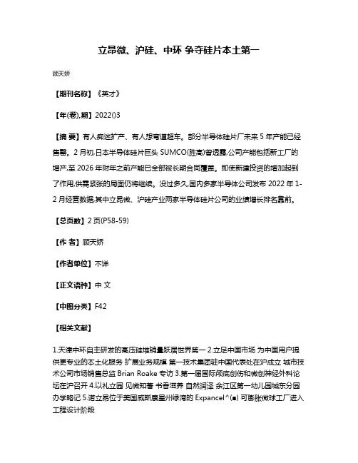 立昂微、沪硅、中环 争夺硅片本土第一
